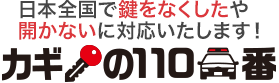 玄関、車、バイク、金庫、大阪市北区鍵屋